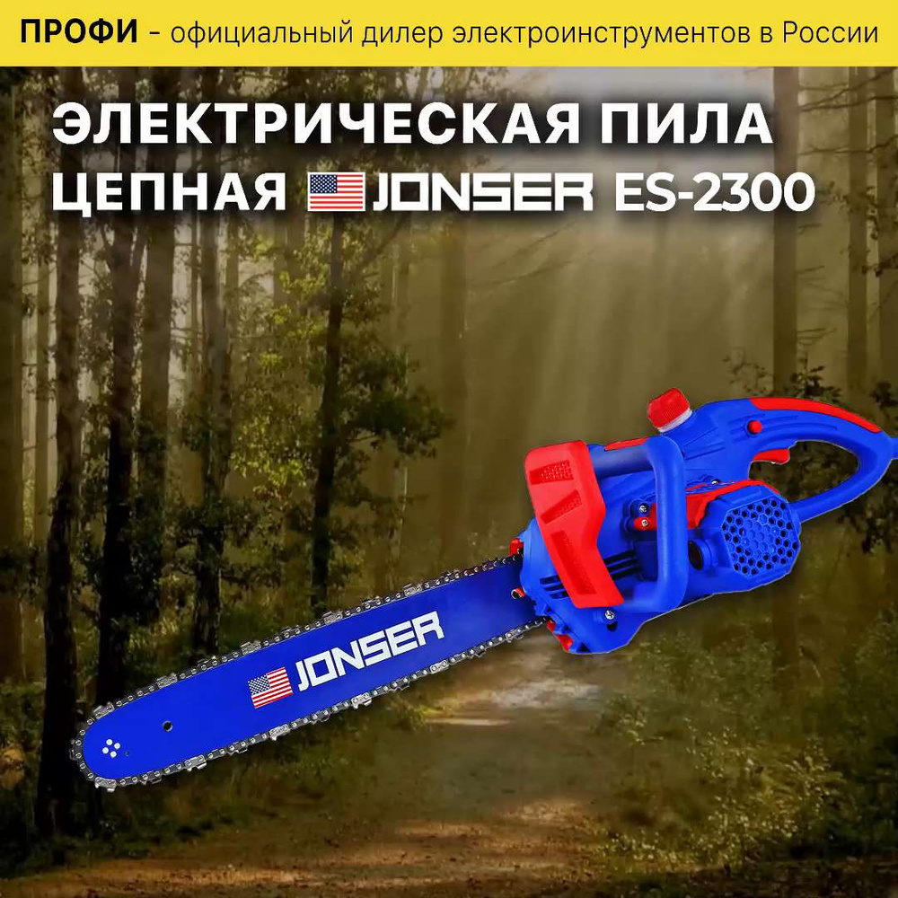 Jonsered deals cordless chainsaw