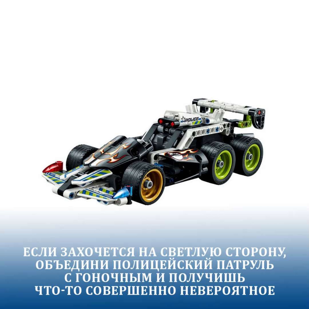 Конструктор Гоночный автомобиль для побега Техника Сопоставим с LEGO  Technic 42046