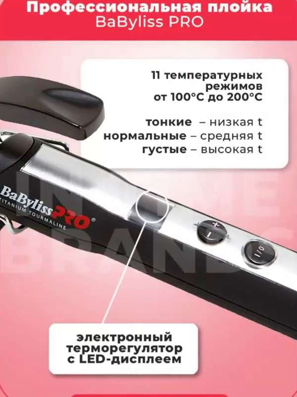 BaByliss PRO BABTTE - купить в Украине | Официальный представитель