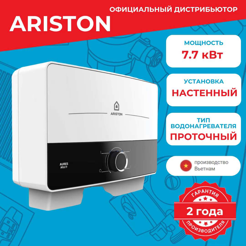 Ariston aures 7.7
