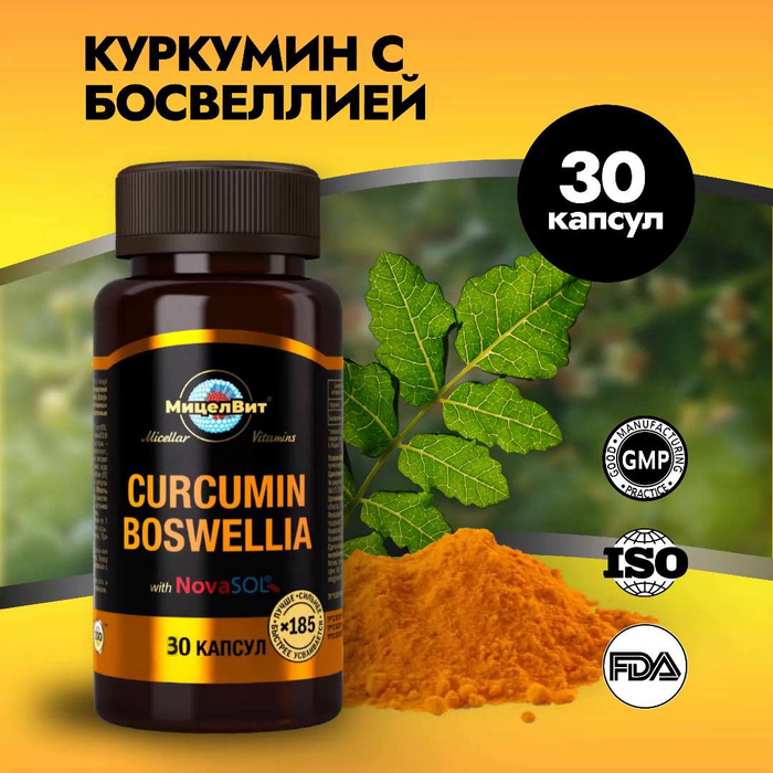 Экстра витамины. Куркумин SNT. Мицелвит. Vitamin Extra. Мицелвит д3 капсулы.