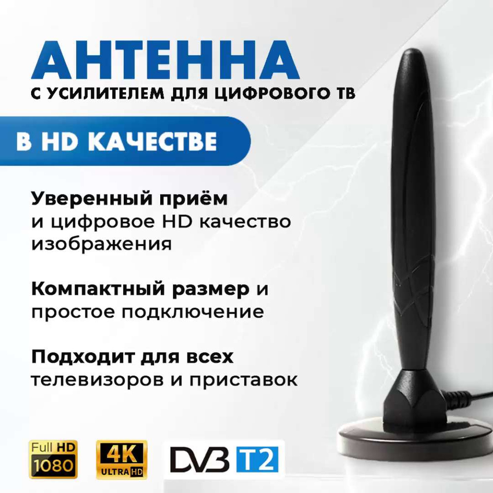 Мощная магнитная антенна для цифрового ТВ 4K HD/ универсальная/ 360  градусов/ Smart DVB T2 - купить с доставкой по выгодным ценам в  интернет-магазине OZON (920069427)