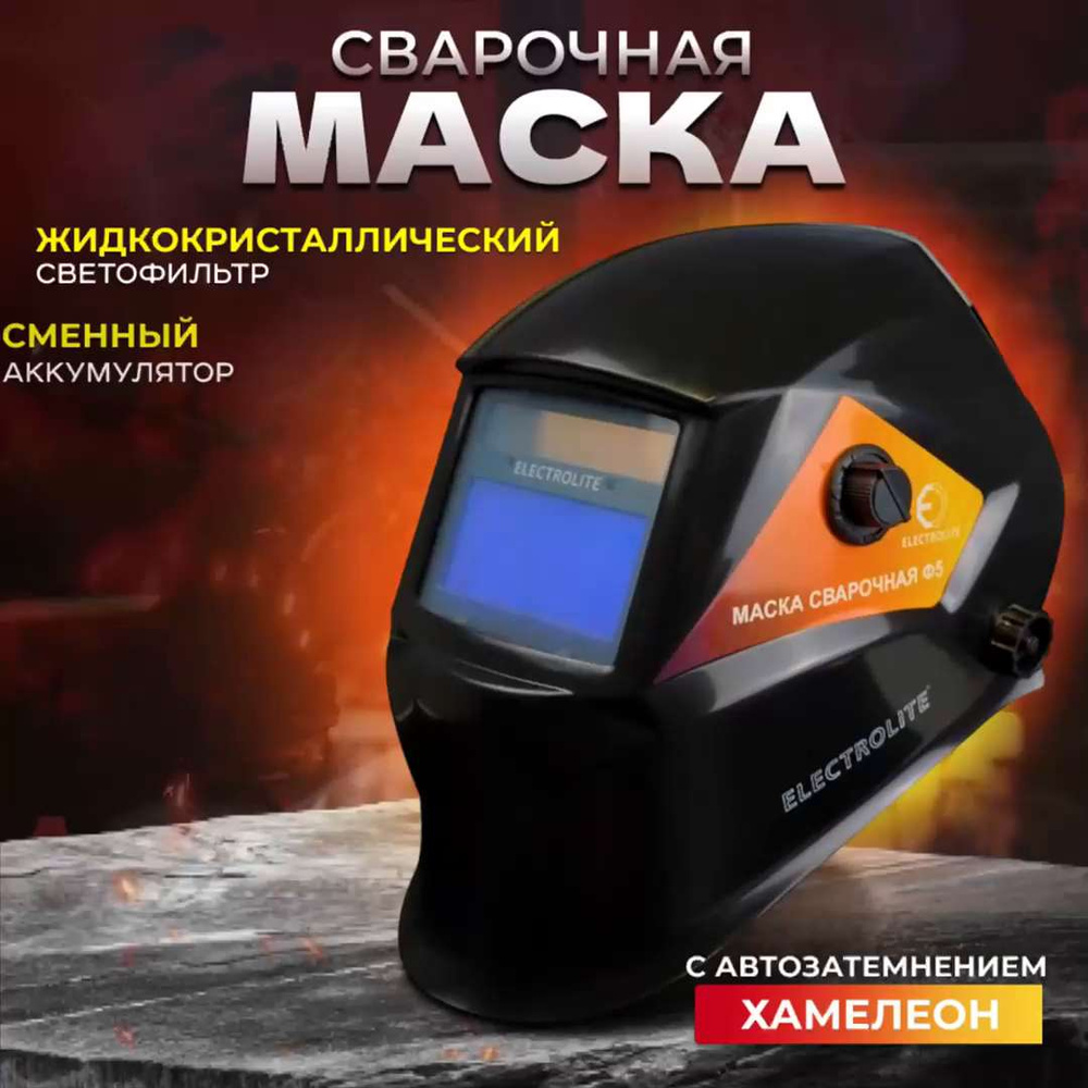 Маска сварщика SMART-3, артикул: - купить в Тольятти | Дуговик