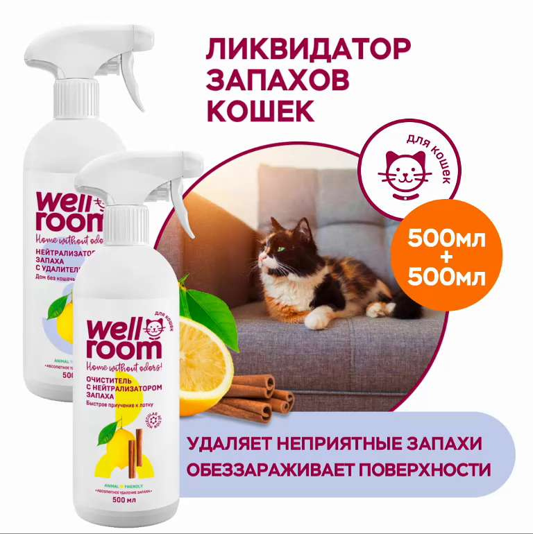 Набор для ухода за животными (кошки) нейтрализатор запаха + очиститель -  купить с доставкой по выгодным ценам в интернет-магазине OZON (352458928)