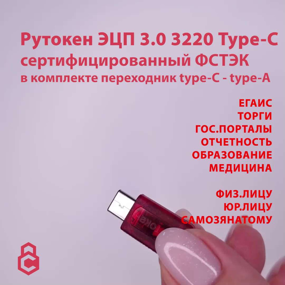 ЭЦП Рутокен ЭЦП 3.0 3220 Type-C с сертификатом ФСТЭК и переходник с USB  Type-C на USB Type - A 128 МБ - купить по выгодной цене в интернет-магазине  OZON (996186140)