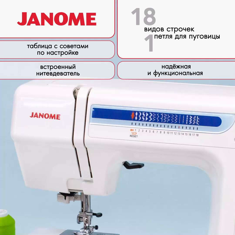 Швейная машина Janome My Excel 1221 - купить по низким ценам с доставкой в  интернет-магазине OZON (879453904)