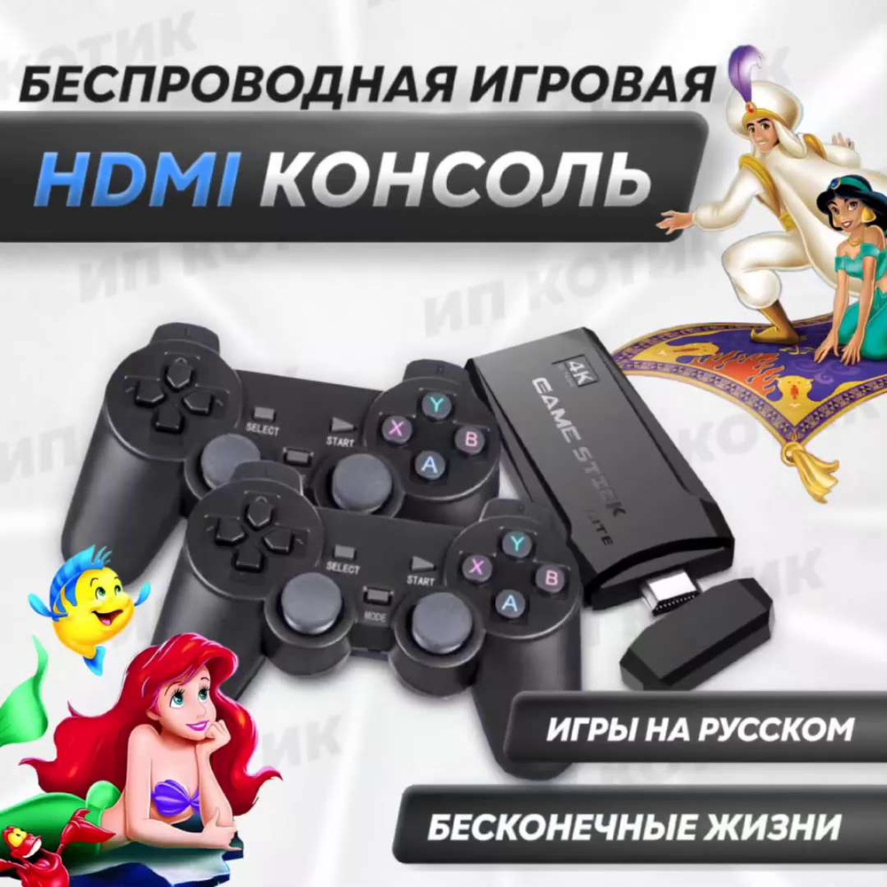 Игровая приставка Game Stick Lite 64 GB, 4K, 13000+ Ретро Игр для  телевизора, 8 бит 16 бит 32 бит, Денди Dendy Сега Sega Сони PS1, ретро  консоль, 2 геймпада - купить с