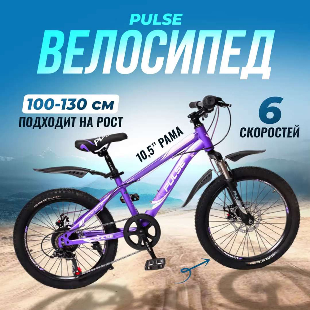 Горный велосипед PULSE, скоростной, дисковые тормоза, 20, SHIMANO (коробка)  - купить по выгодной цене в интернет-магазине OZON (1099262776)