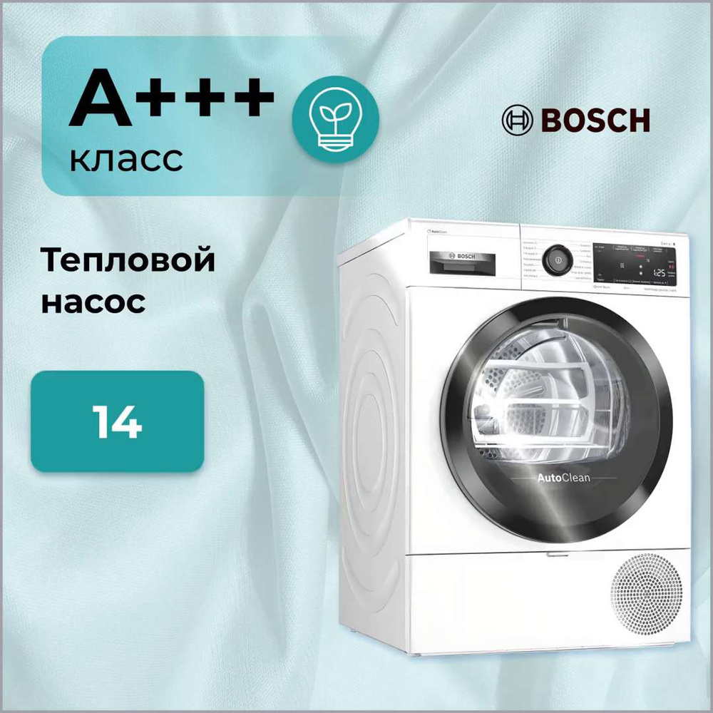 Сушильная машина Bosch WTX 87K40PL, 9 кг купить по выгодной цене в  интернет-магазине OZON (1513348407)