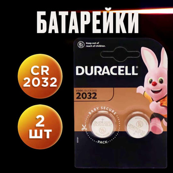 Bateria CR 2032 DURACELL Lithium 2BL 3V