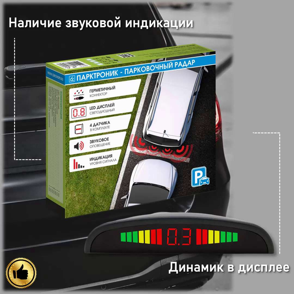 Парктроник Вымпел для автомобиля ДАТЧИК купить по выгодной цене в  интернет-магазине OZON (997274787)