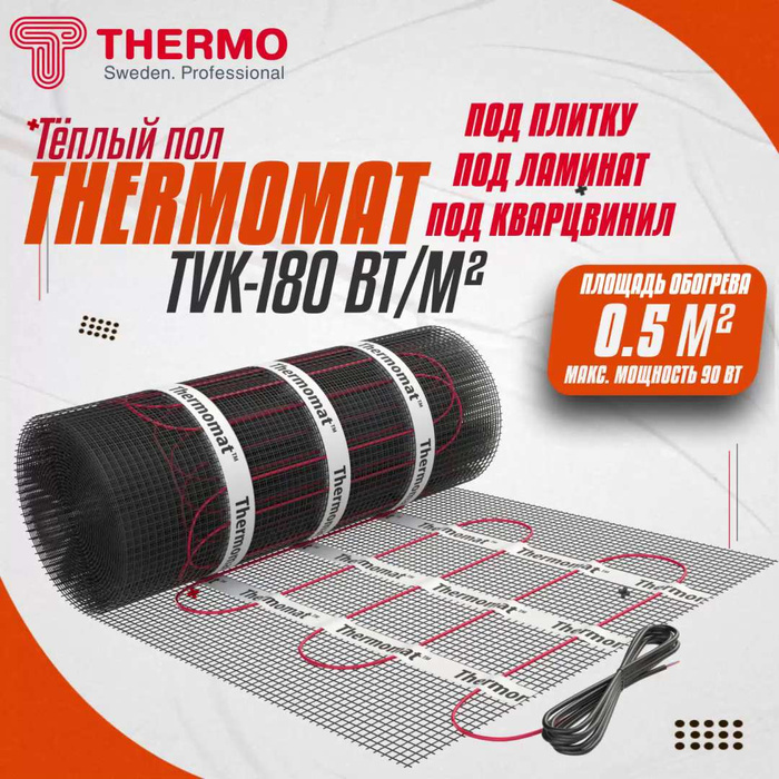 Теплый пол thermo