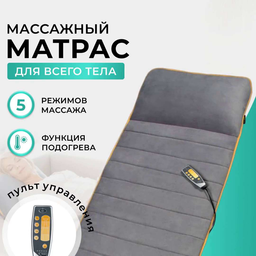 Массажный матрас medisana mm 825