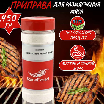 Соль для Размягчения Мяса — купить в интернет-магазине OZON по выгодной ...