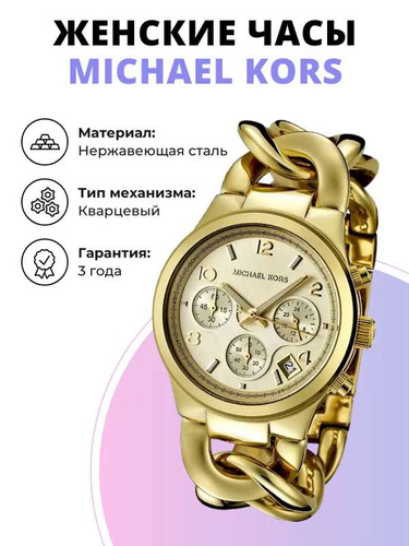 Женские часы MICHAEL KORS MK3489
