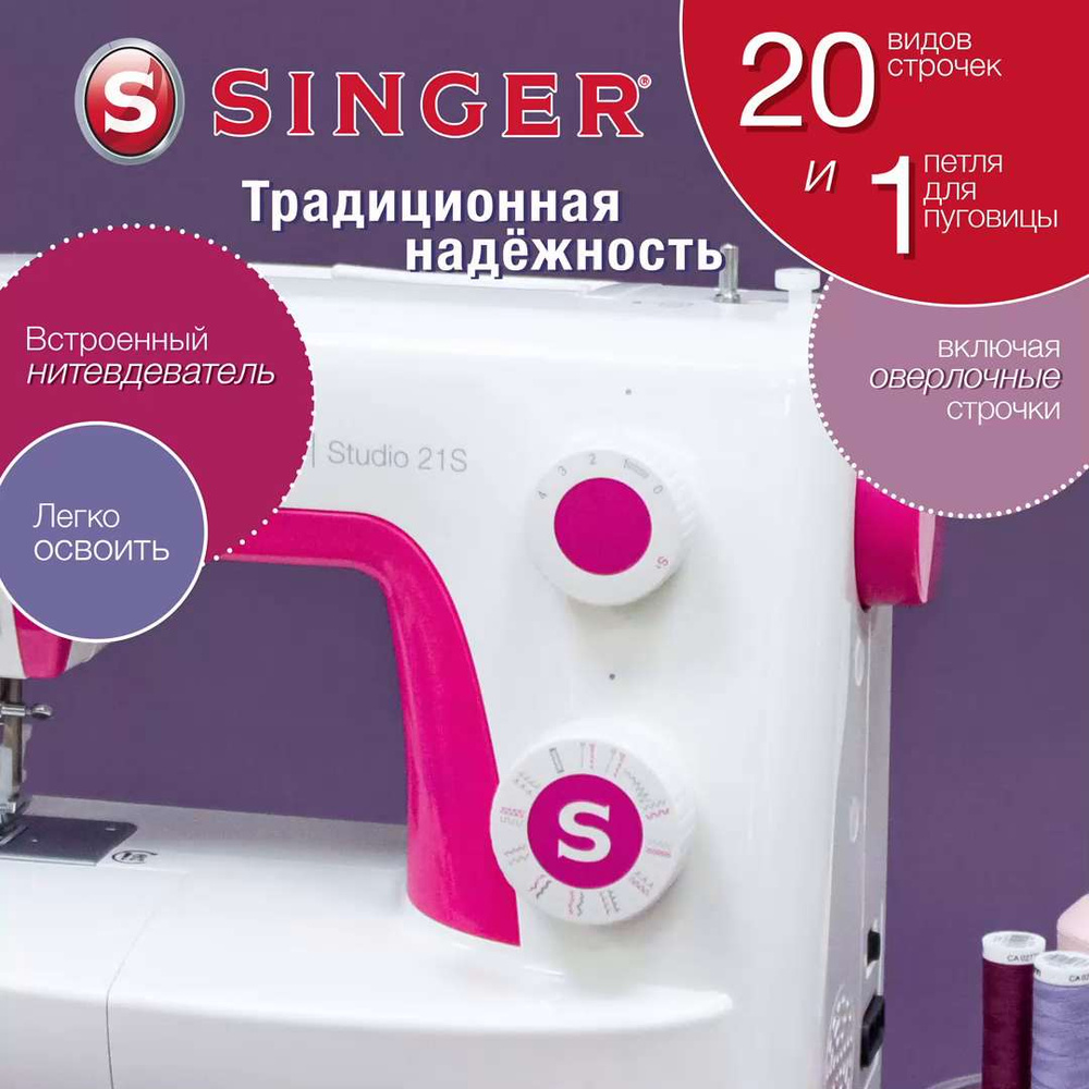 Швейная машина Singer Studio 21S - купить по низким ценам с доставкой в  интернет-магазине OZON (502286578)