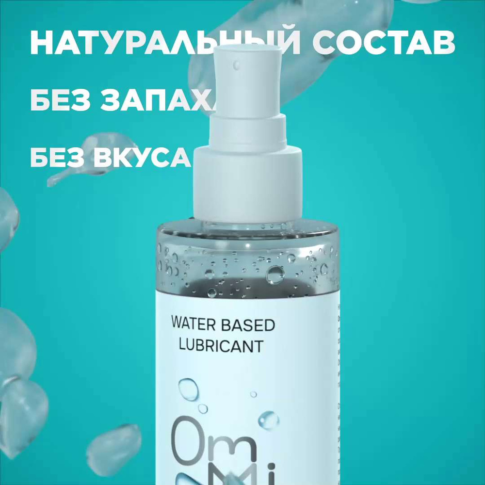 Лубрикант на водной основе, 200 мл - купить с доставкой по выгодным ценам в  интернет-магазине OZON (1029513634)