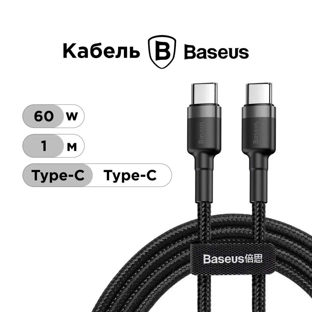 Кабель USB Type-C Baseus CafuleSeries - купить по низкой цене в  интернет-магазине OZON (744566076)