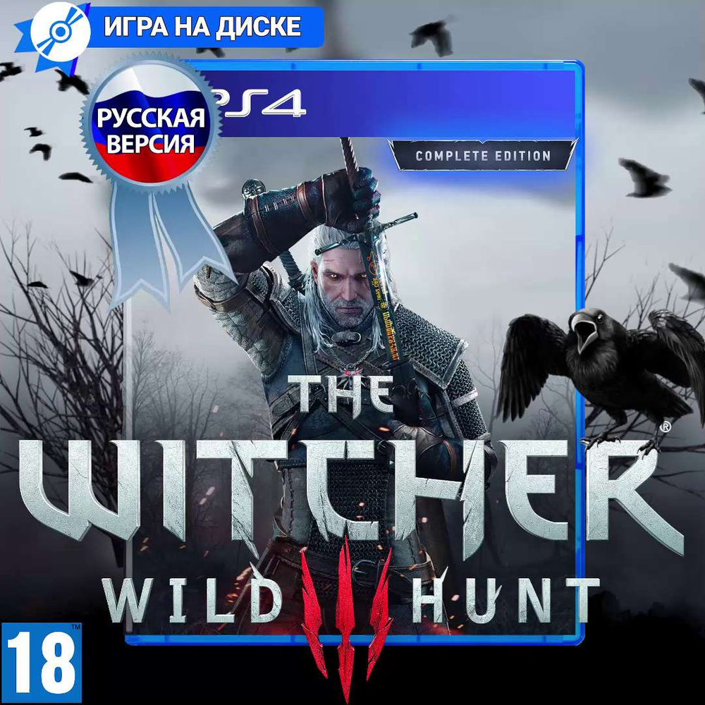 Игра Wild Hunt. (PlayStation 4, Русская версия) купить по низкой цене с  доставкой в интернет-магазине OZON (1202792365)