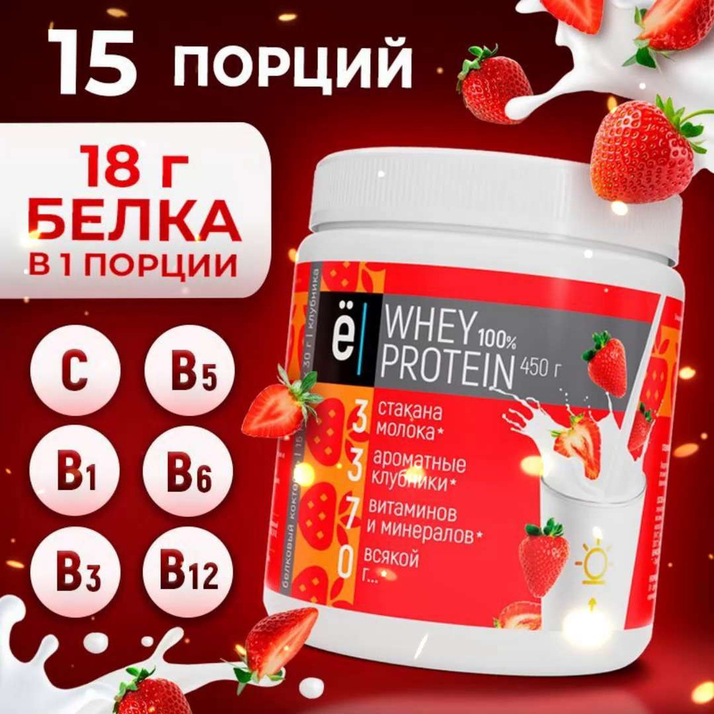 Протеиновый коктейль со вкусом и кусочками клубники Whey Protein протеин  сывороточный для набора мышечной массы 450 гр Ё/батон