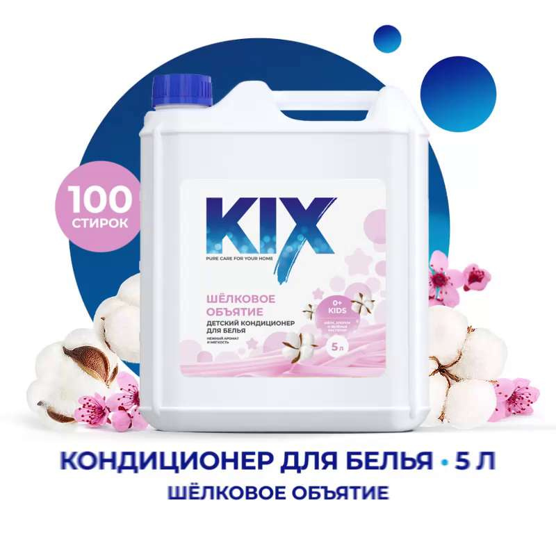 Кондиционер для белья KIX Детский Шелковое Объятие, 5 л - купить с ...