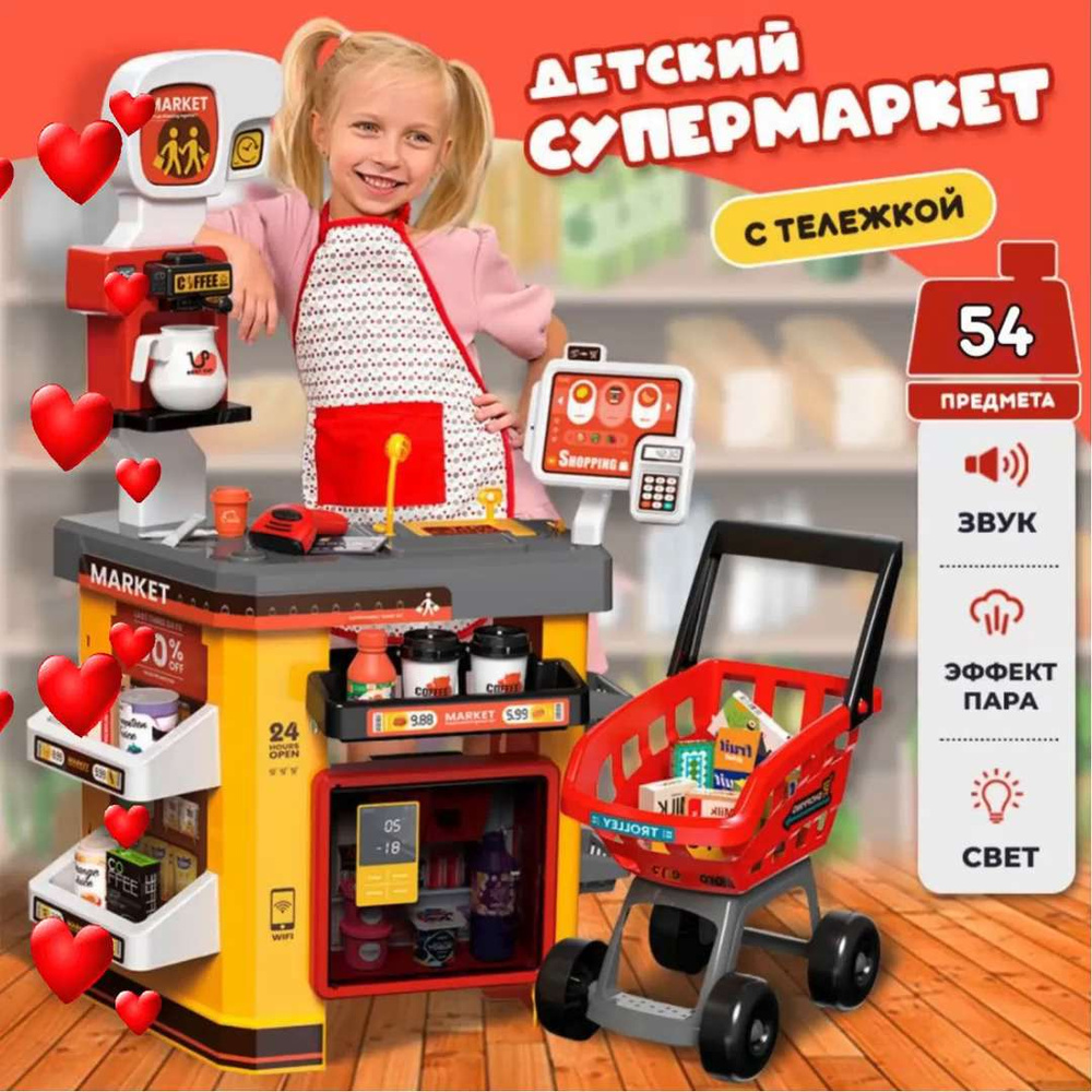 Supermarket playset clearance