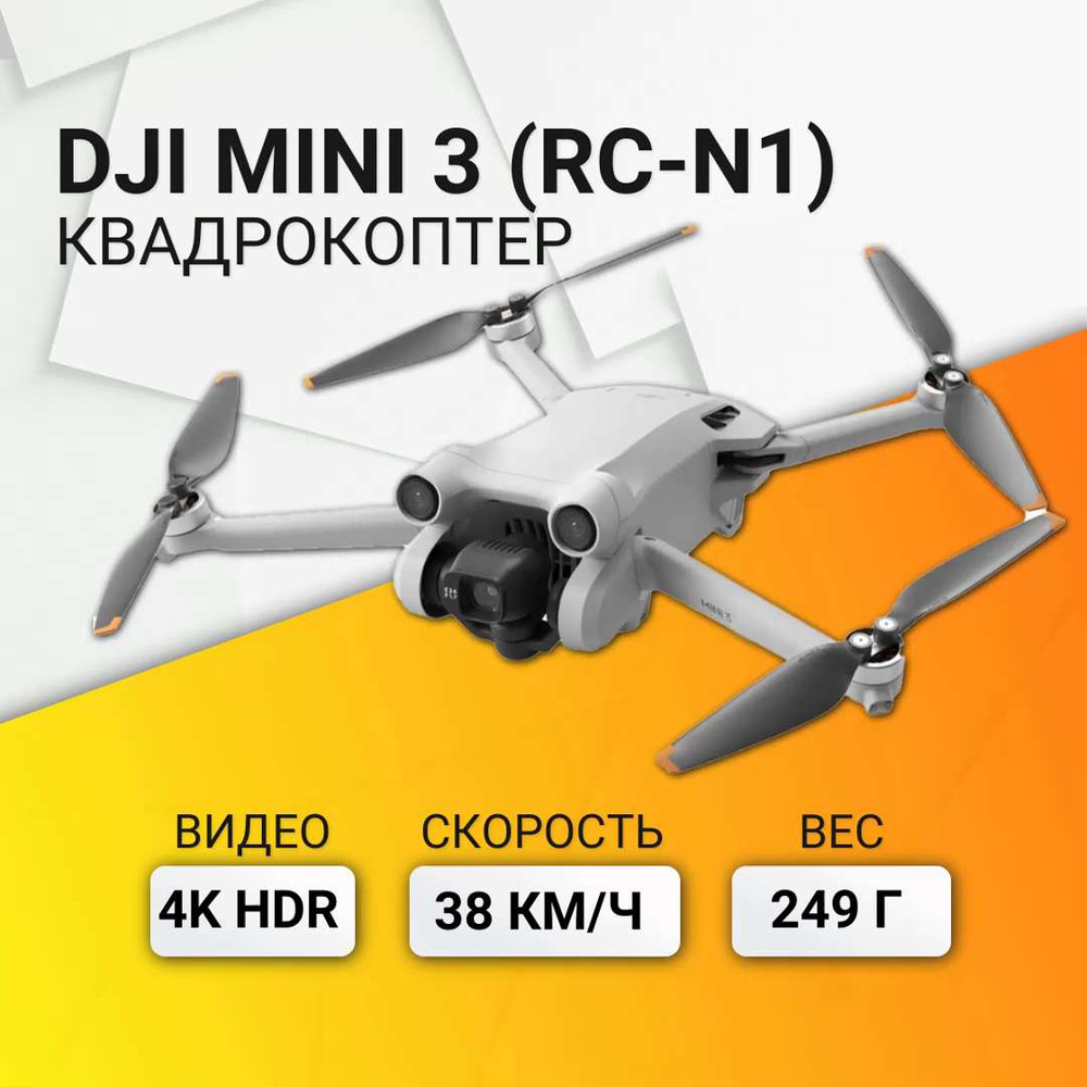 Dji rc n1