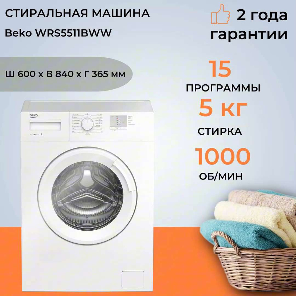 Стиральная машина BEKO WRS5511BWW (Цвет: White)