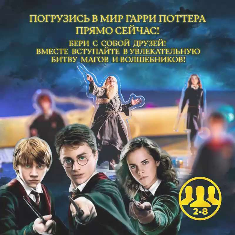 Гарри Поттер – возвращение в Хогвардс (сценарий праздника)