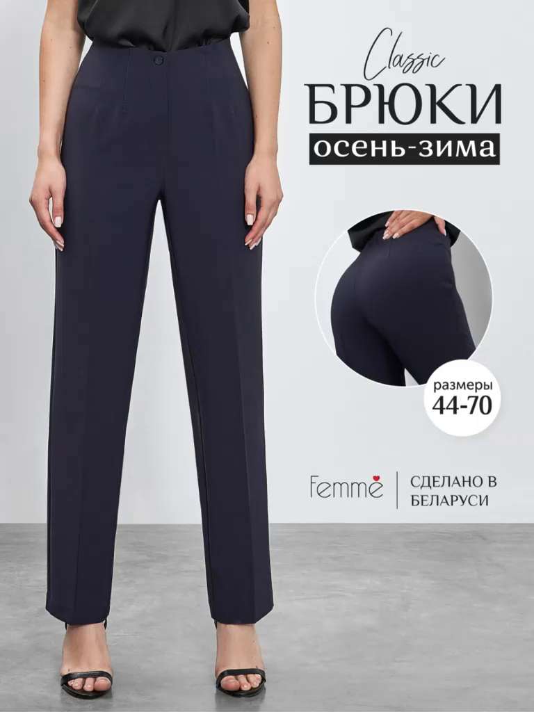Брюки Femme - купить с доставкой по выгодным ценам в интернет-магазине OZON(300673446)