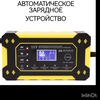 Зарядное Устройство 12v 7ah