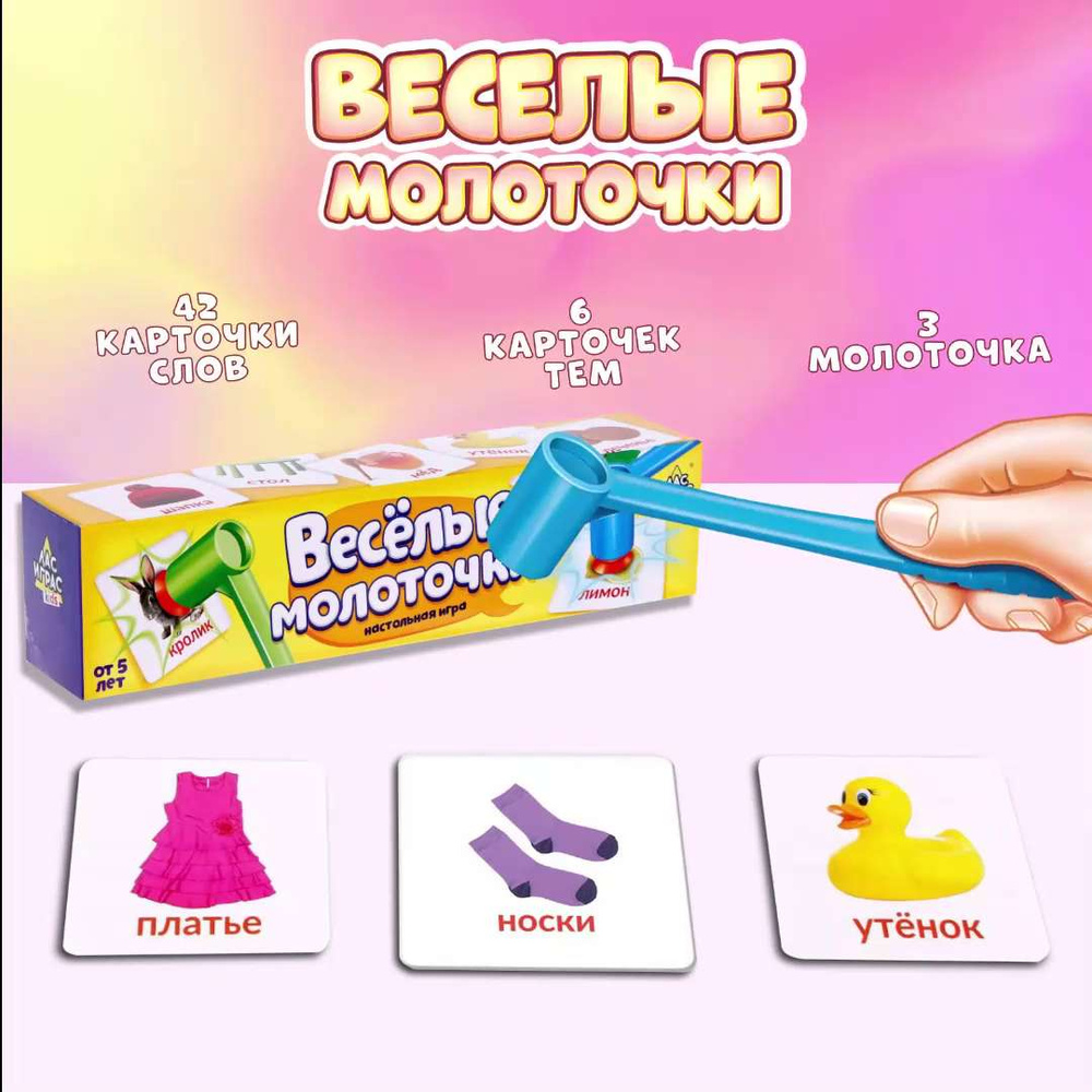 Весёлые молоточки / Настольная развивающая игра на скорость и  внимательность Лас Играс KIDS, для детей, обучающая