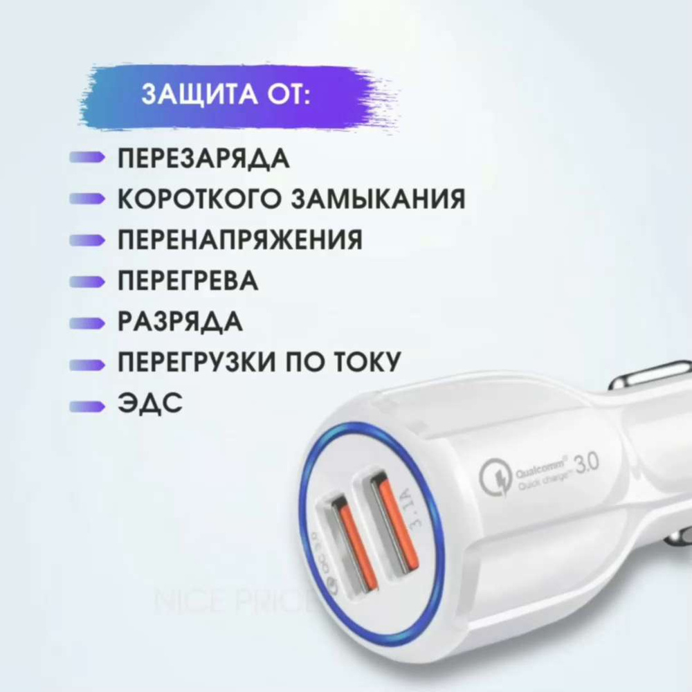 Автомобильное зарядное устройство NicePrice автозарядка от прикуривателя  USB - купить по доступным ценам в интернет-магазине OZON (611462588)