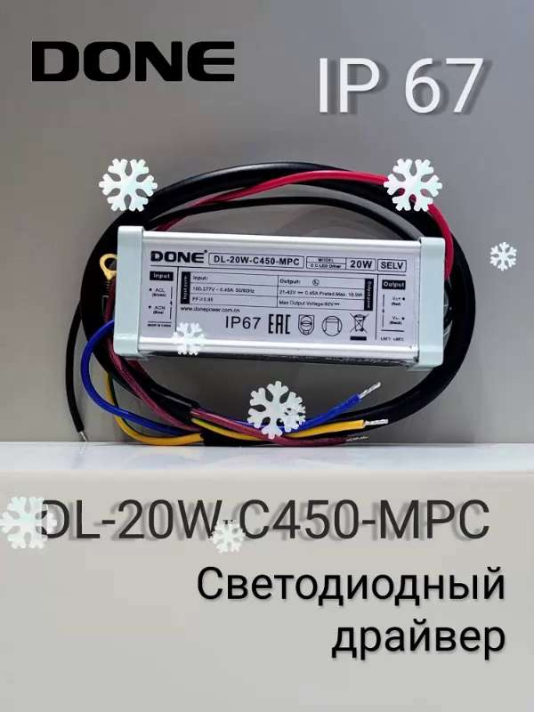 Драйвер 20W 12-24v