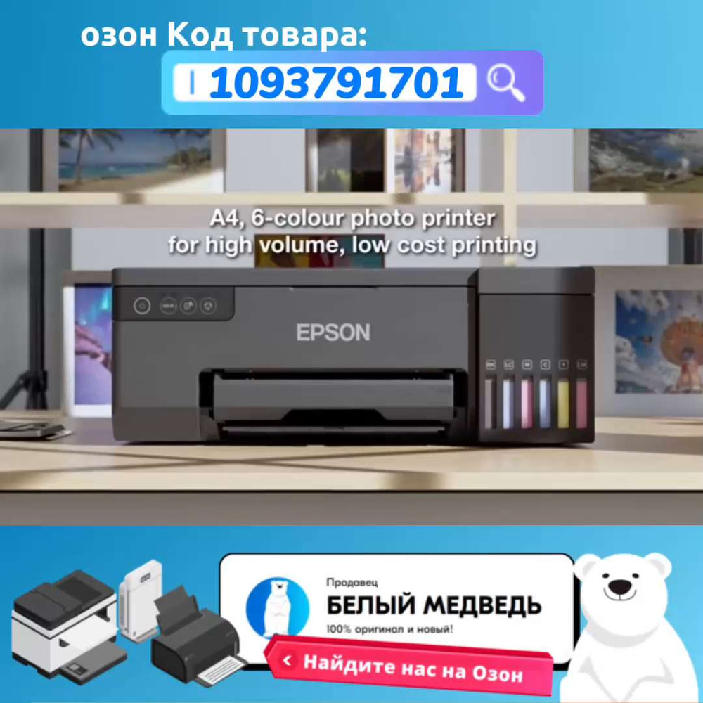 Принтер Epson L8058, СНПЧ, цветной, A4, USB, Wi-Fi【с 6 флаконами  оригинальных чернил】, Цветной печать, купить по низкой цене: отзывы, фото,  характеристики в интернет-магазине OZON (1093791701)