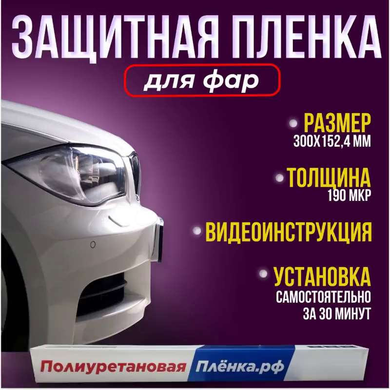 Бронирование автомобиля