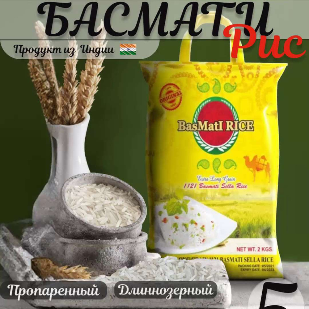 Рис Басмати индийский длиннозерный в мешке 5кг - купить с доставкой по ...