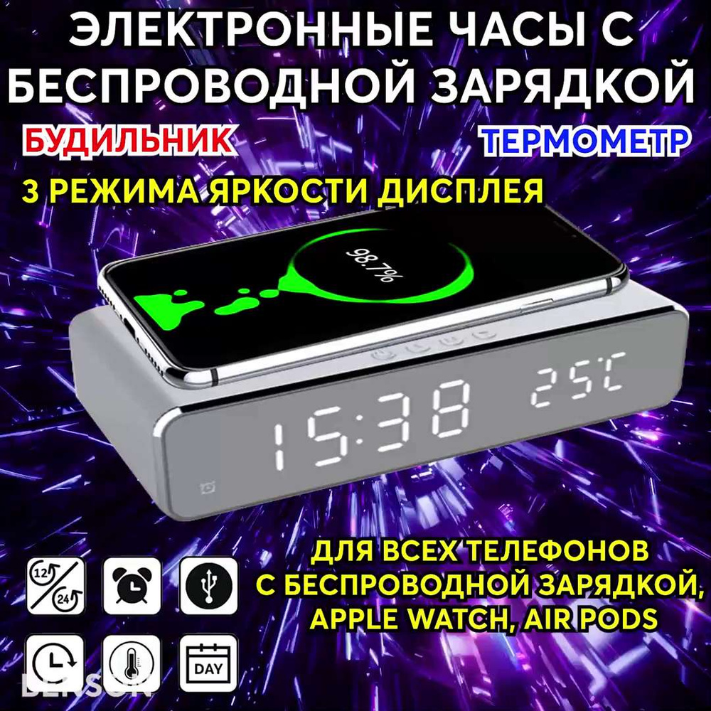 Электронные зеркальные часы smart watch с беспроводной зарядкой.  Беспроводное зарядное устройство для Айфон / Андроид. Настольный будильник  с термометром. Беспроводная зарядка для смартфонов Apple iPhone/ Android.  Серебристый металлик купить по низкой цене