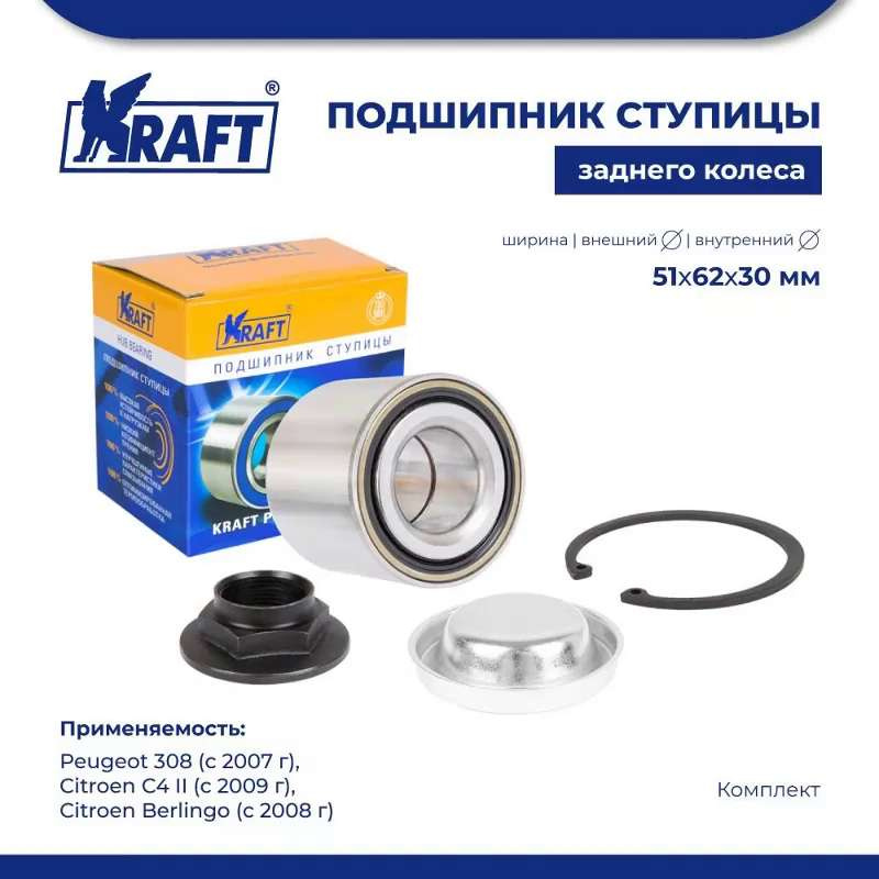 Подшипник ступицы задний Citroen Berlingo 08-, Peugeot 308 07-, 3008 09-, Partner 08-