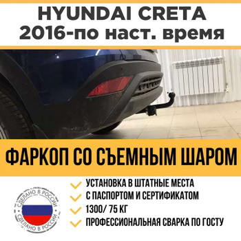 Фаркоп Хюндай Туксон, Фаркоп Hyundai Tucson, (2004-2014)