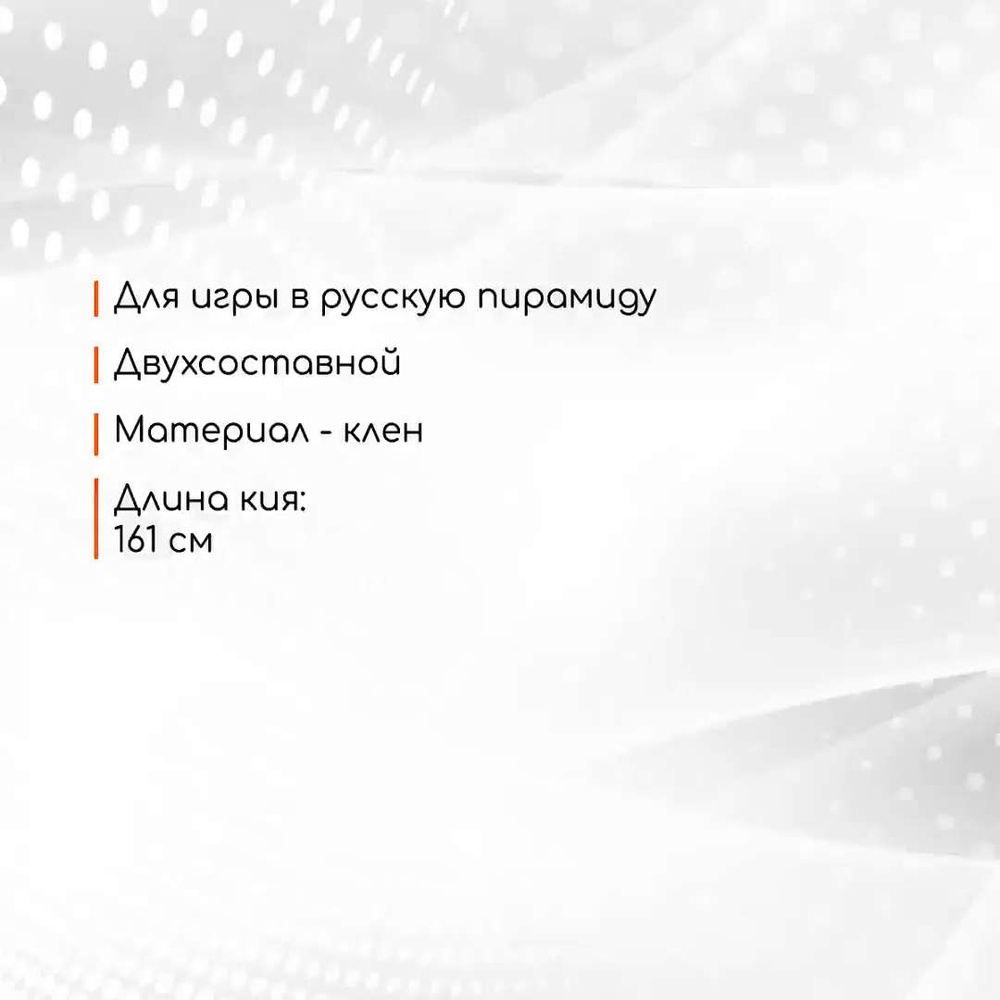 Кий для русского бильярда разборный с аксессуарами - купить с доставкой по  выгодным ценам в интернет-магазине OZON (1416633423)