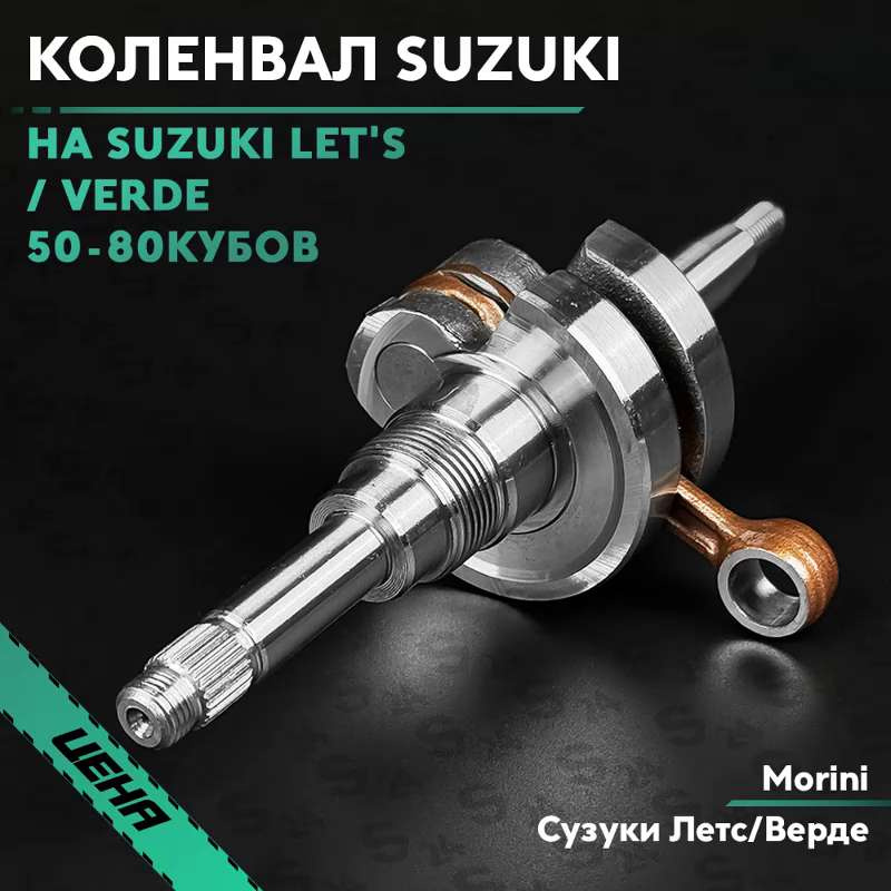 Запчасти для скутера Suzuki Let's (Let's 2)