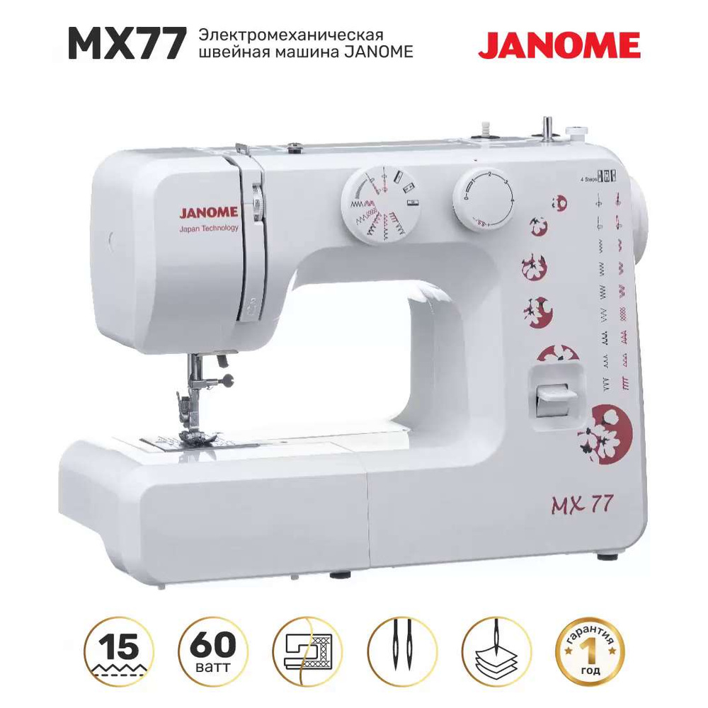 Швейная машина Janome MX-77 - купить по низким ценам с доставкой в  интернет-магазине OZON (163042710)