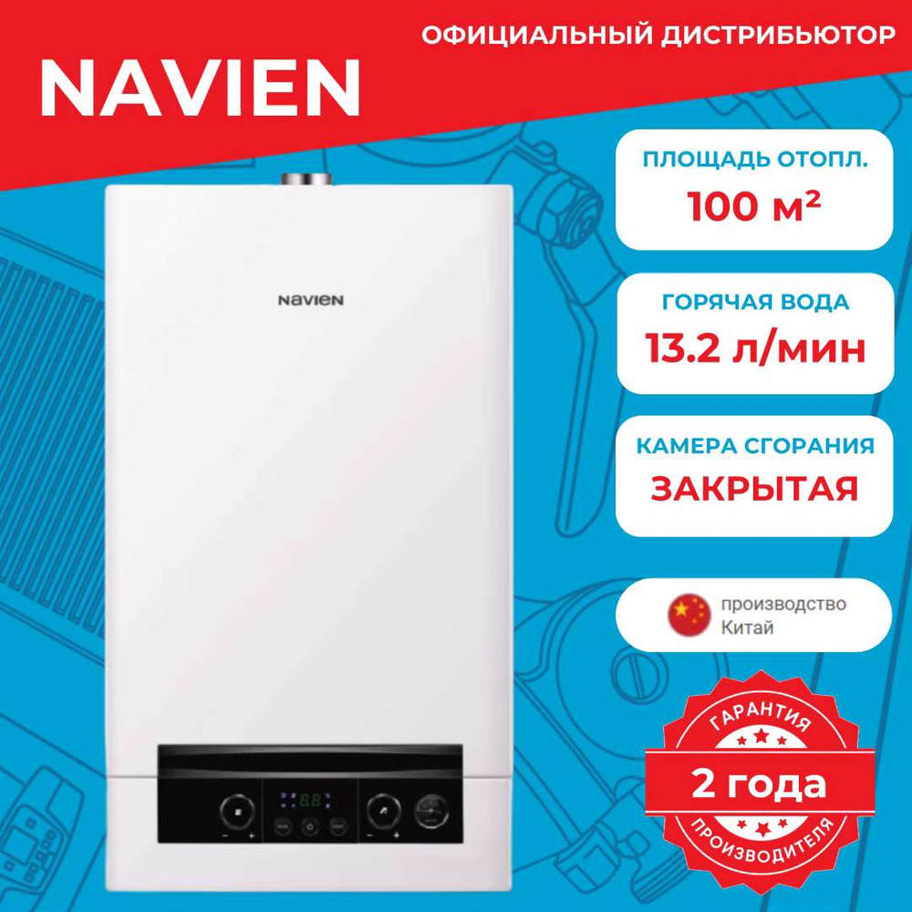 Газовый котел Navien 10 кВт Heatluxe NGB210 - купить по выгодной цене в  интернет-магазине OZON (637977564)