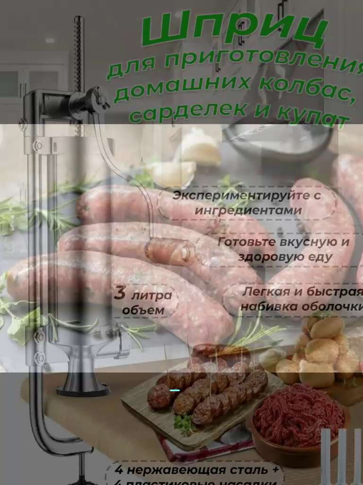 Шприцы колбасные