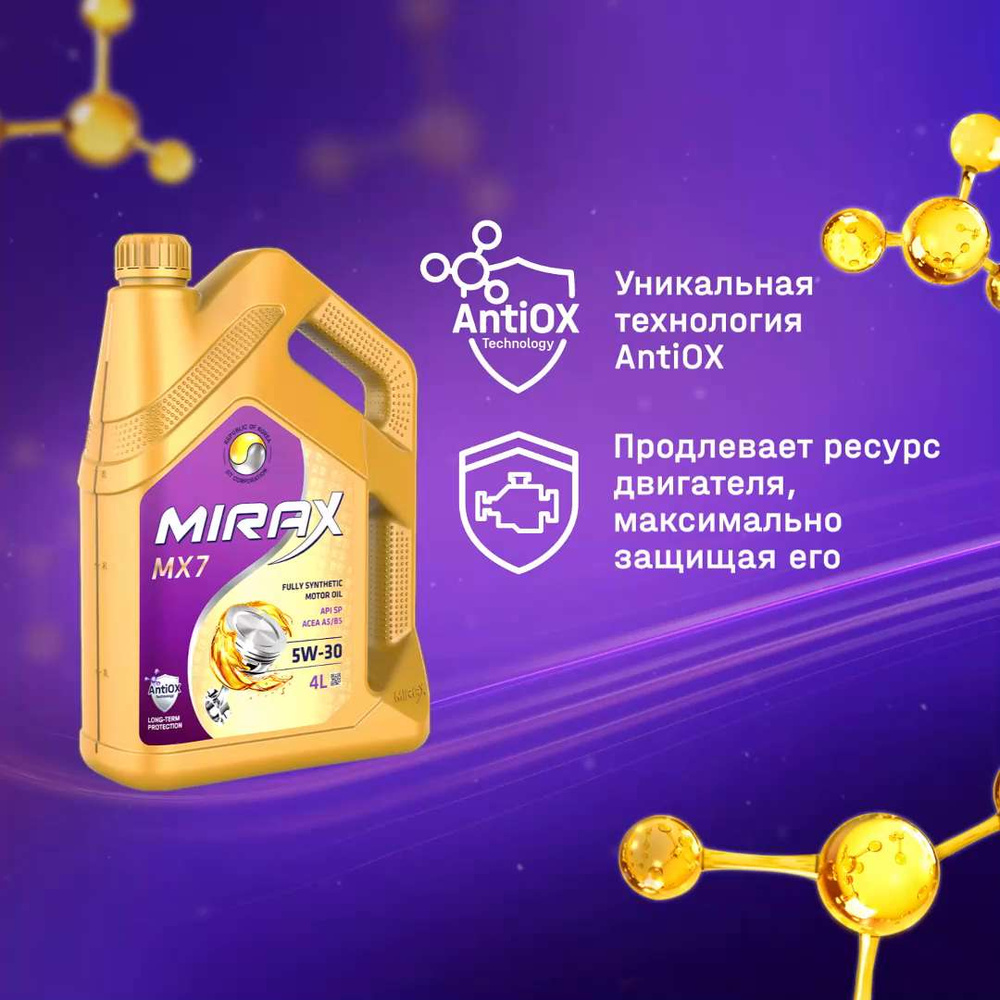 Масло моторное MIRAX 5W-30 Синтетическое - купить в интернет-магазине OZON  (1044373919)