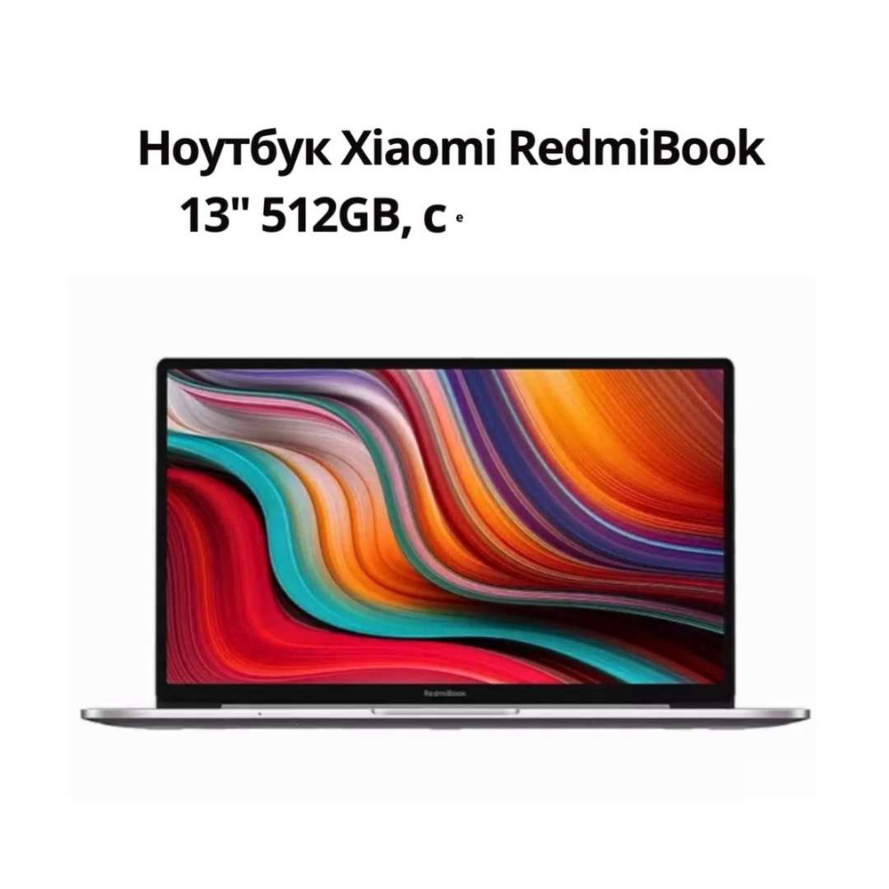 Ноутбук Xiaomi Redmibook 13 Купить