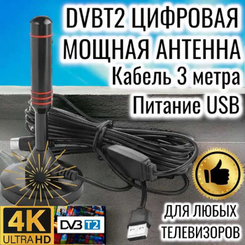 Купить DVB-T2 антенна FULL HD наземный ТВ Актив DAB Zimmerantenne 30dbi +  5M Kabel, цена 2 290 руб — (285174971353)