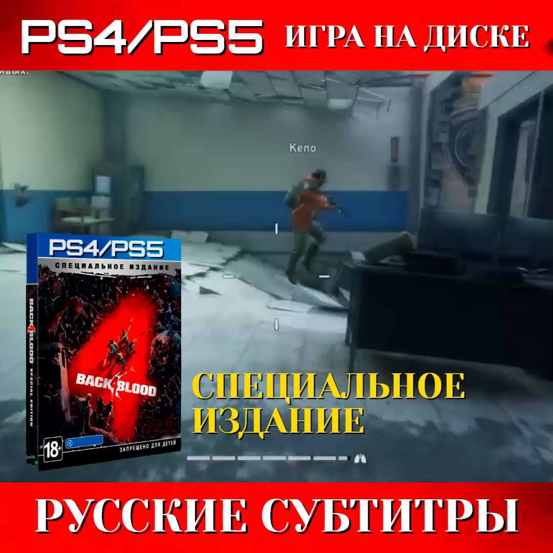 Back 4 Blood - PS4, PlayStation 4