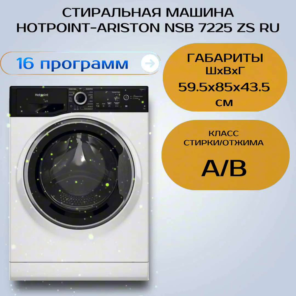 Стиральная машина Hotpoint NSB 7225 ZS V RU, белый - купить по выгодной  цене в интернет-магазине OZON (1176158482)